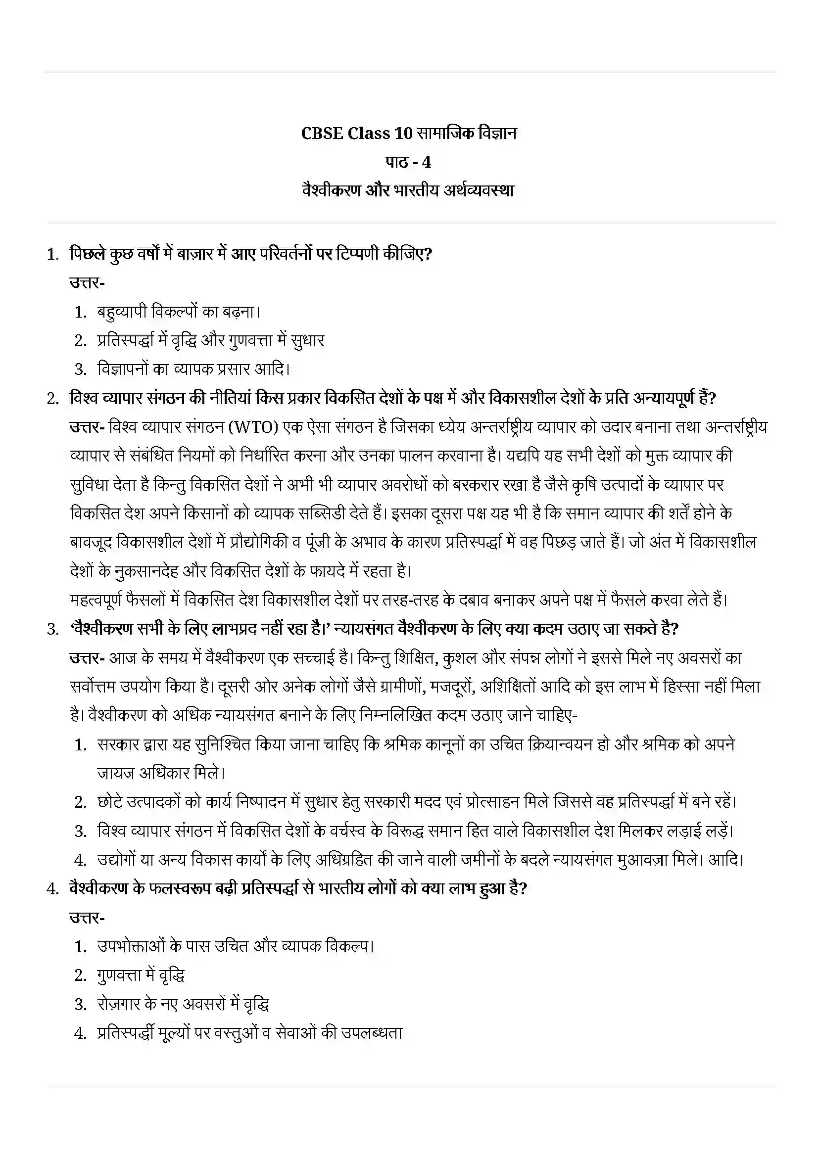 Bihar Board Class 10th Economics (अर्थशास्त्र) Chapter 4 (वैश्वीकरण और भारतीय अर्थव्यवस्था ) Solution 10